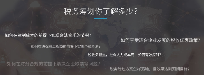 税收筹划你了解多少？