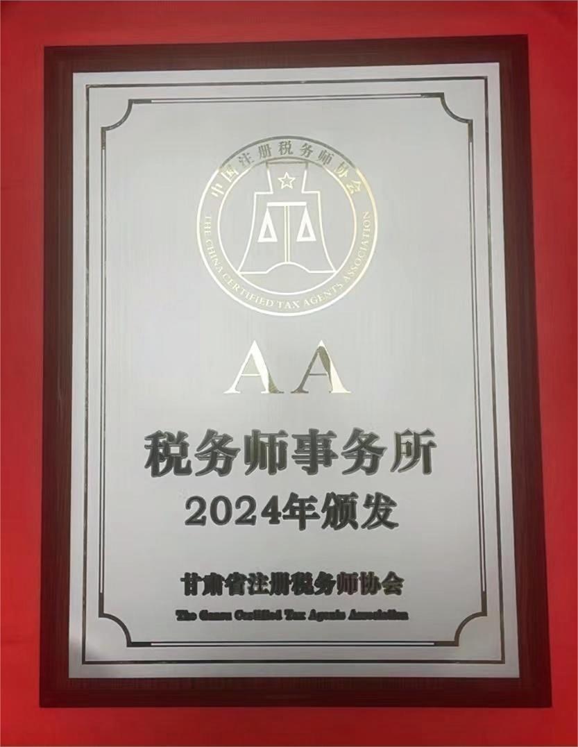 获得2024年“AA”级证书
