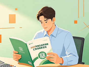 企业所得税汇算清缴实务指引｜干货版